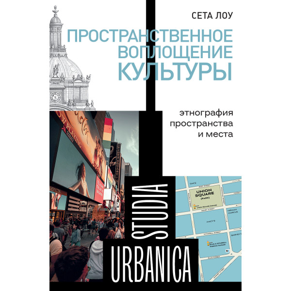 Пространственное воплощение культуры Пространственное воплощение культуры