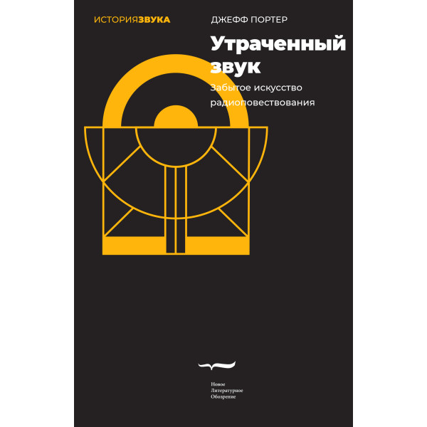 Утраченный звук