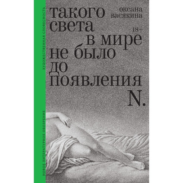 Такого света в мире не было до появления N.