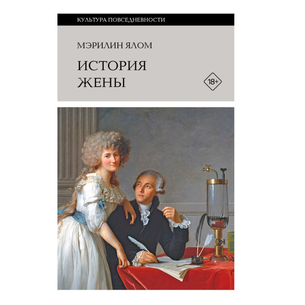 История жены История жены