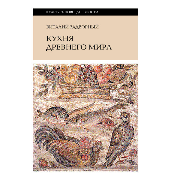 Кухня Древнего мира Кухня Древнего мира