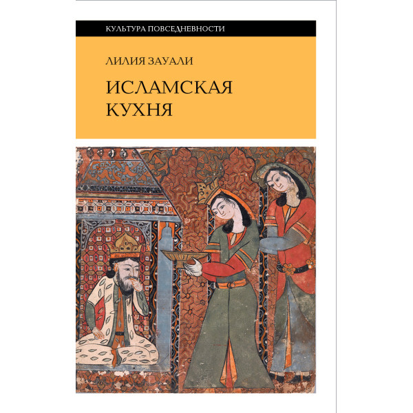 Исламская кухня