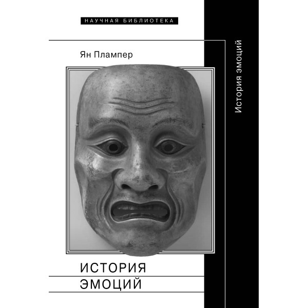 История эмоций История эмоций