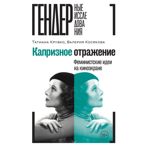 Капризное отражение Капризное отражение