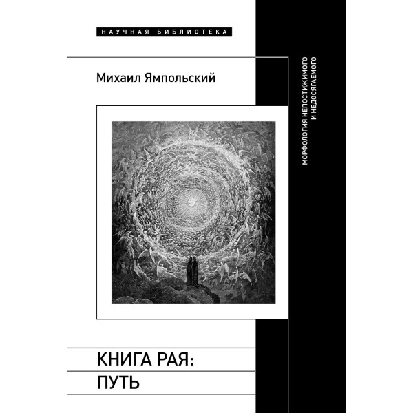 Книга рая: путь Книга рая: путь