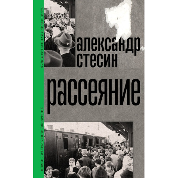 Рассеяние
