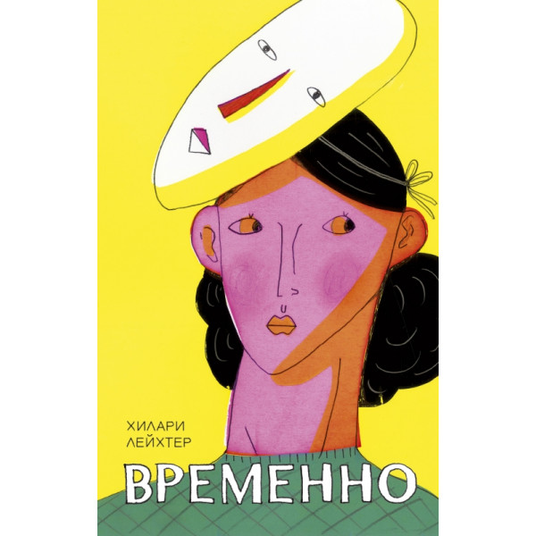Временно