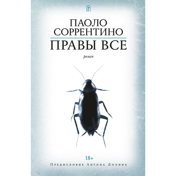 Правы все
