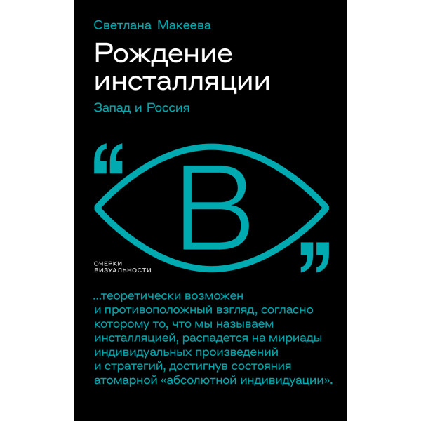 Рождение инсталляции Рождение инсталляции