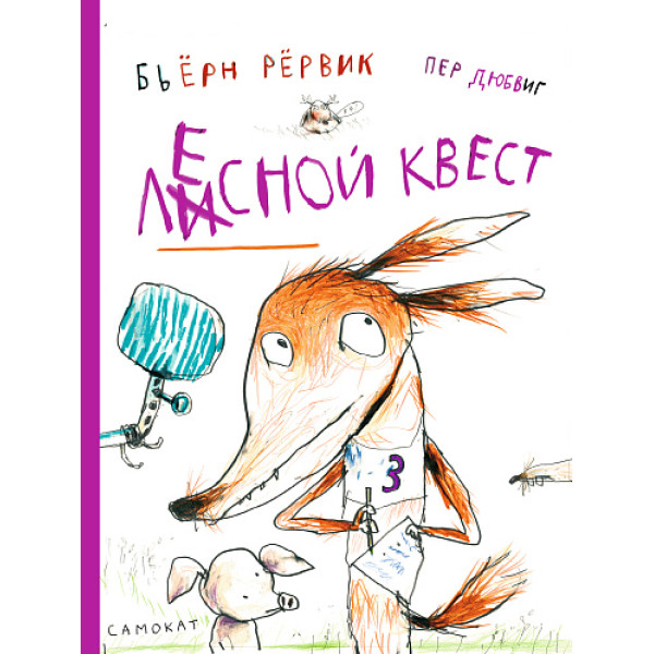 Лесной квест Лесной квест