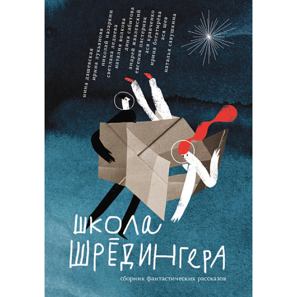Школа Шрёдингера
