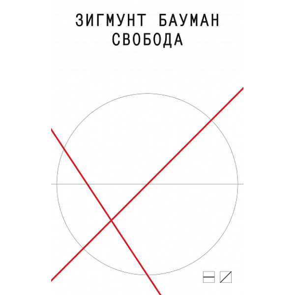 Свобода Свобода