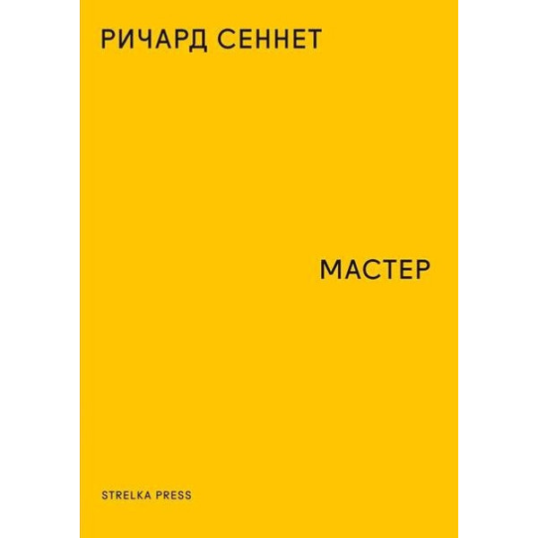 Мастер