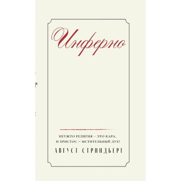 Инферно Инферно