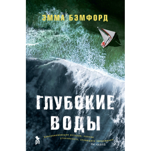 Глубокие воды