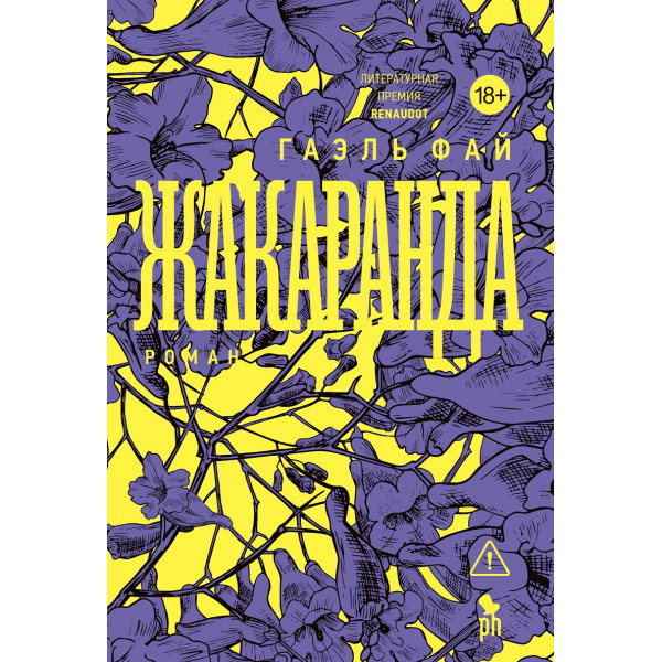 Жакаранда Жакаранда