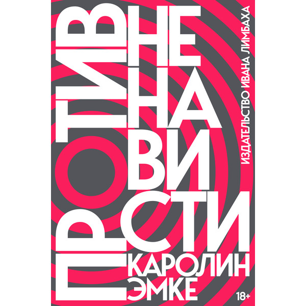 Против ненависти Против ненависти