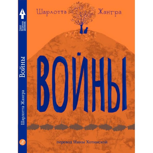 Войны